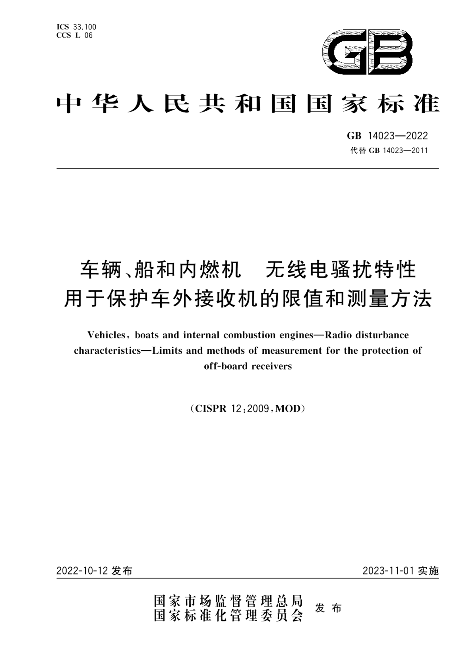 GB 13851-2022内河交通安全标志