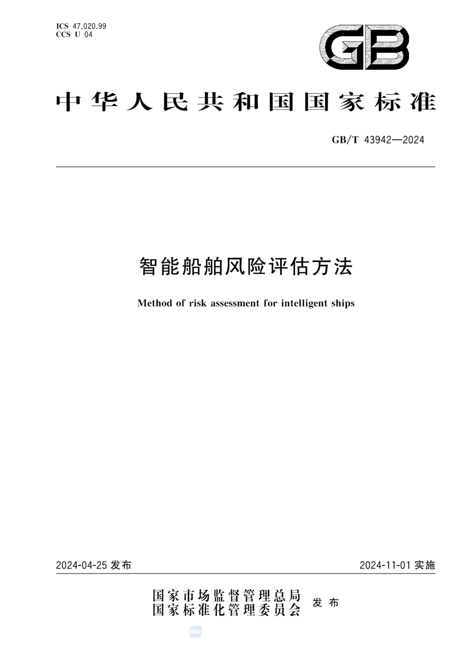 GB/T 43942-2024智能船舶风险评估方法