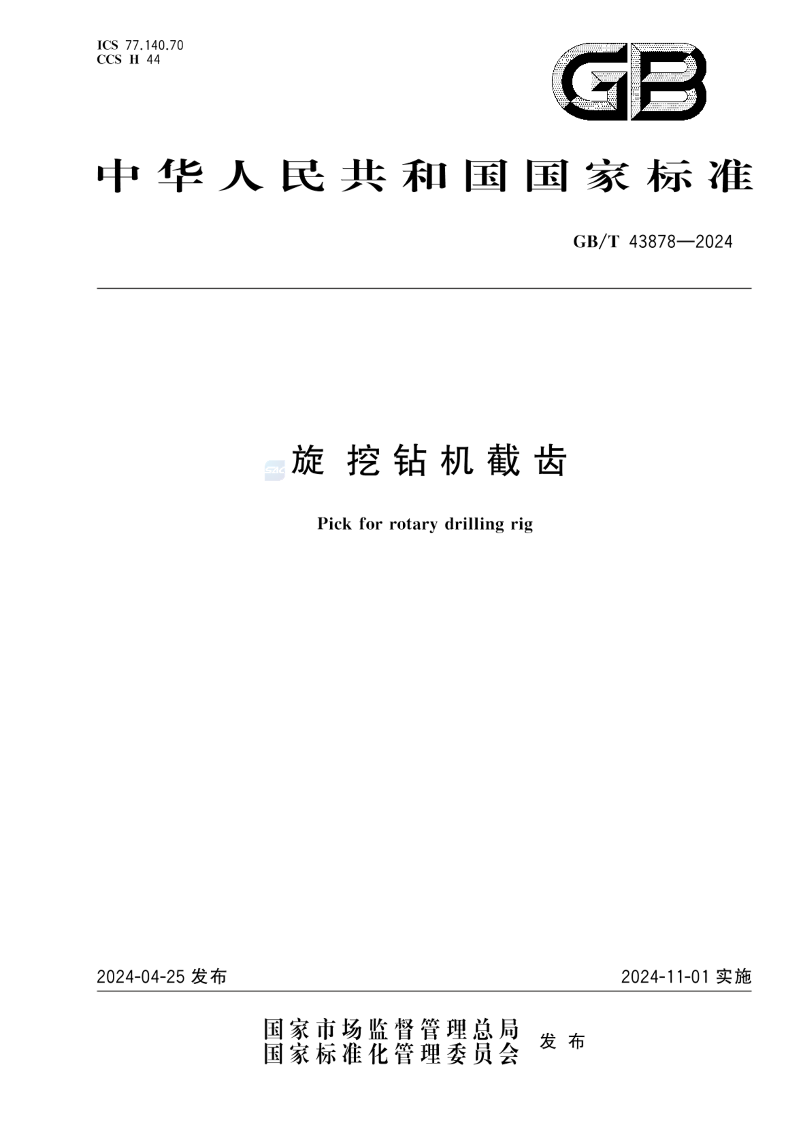 GB/T 43878-2024旋挖钻机截齿