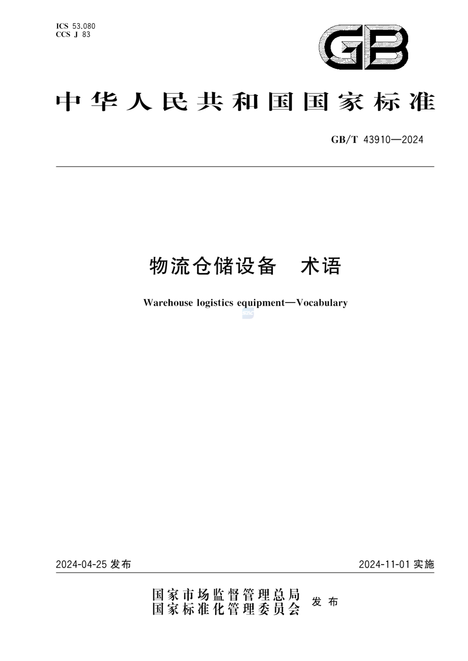 GB/T 43910-2024物流仓储设备 术语