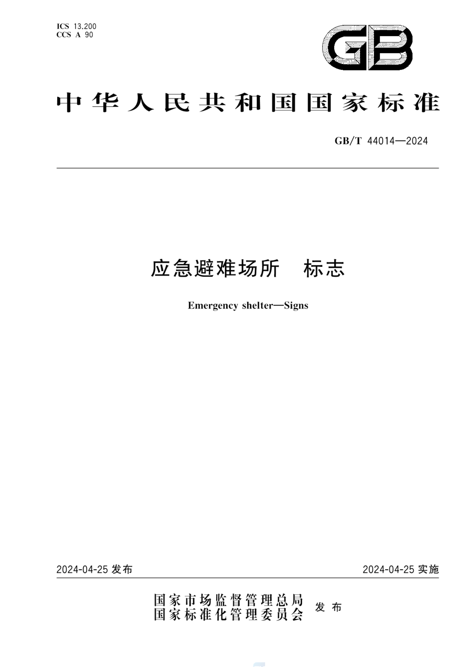 GB/T 44014-2024应急避难场所 标志