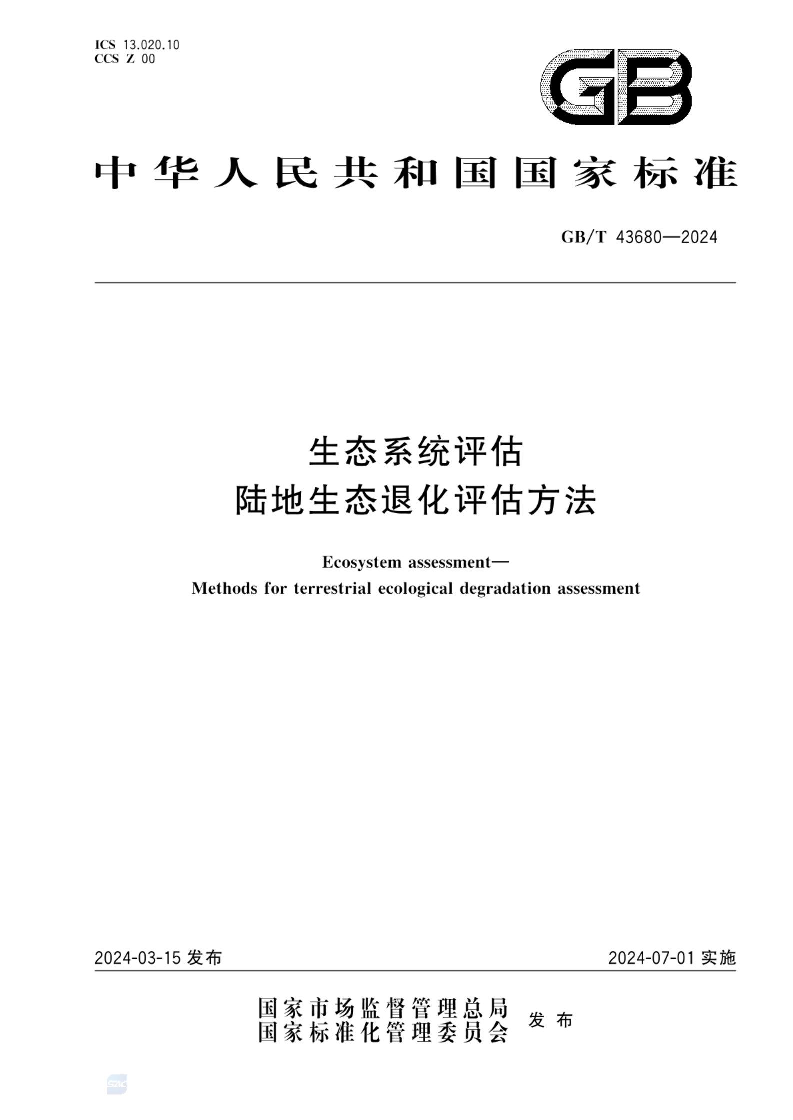 GB/T 43680-2024生态系统评估 陆地生态退化评估方法