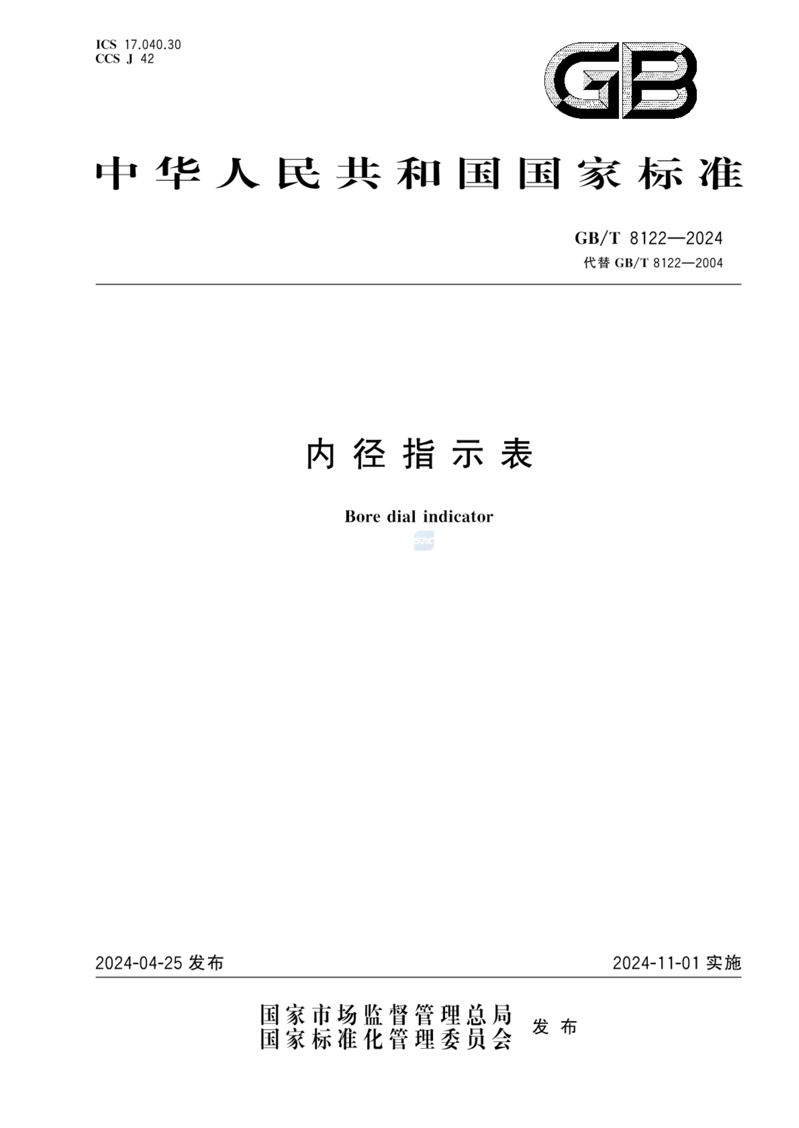 GB/T 8122-2024内径指示表