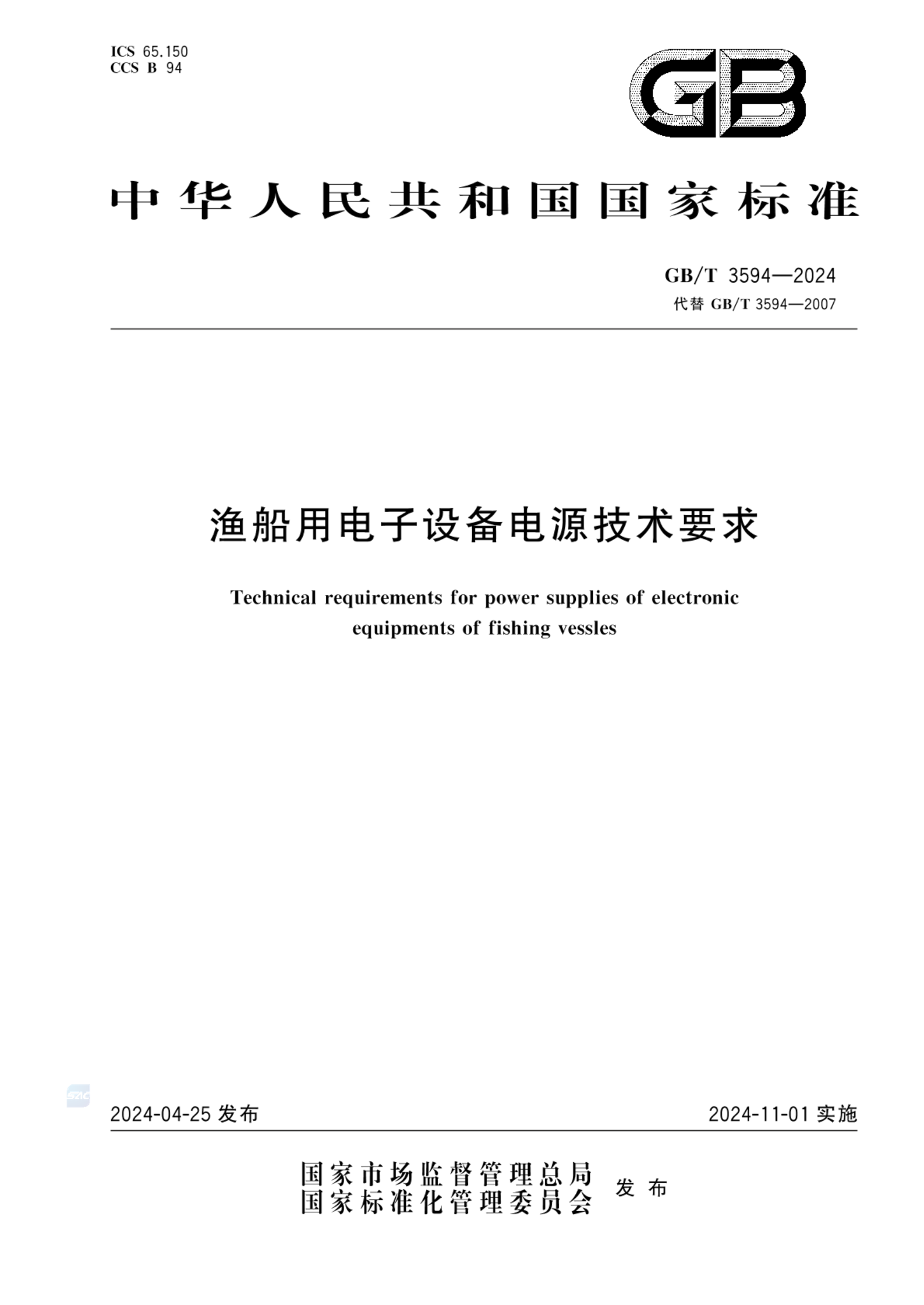 GB/T 3594-2024渔船用电子设备电源技术要求