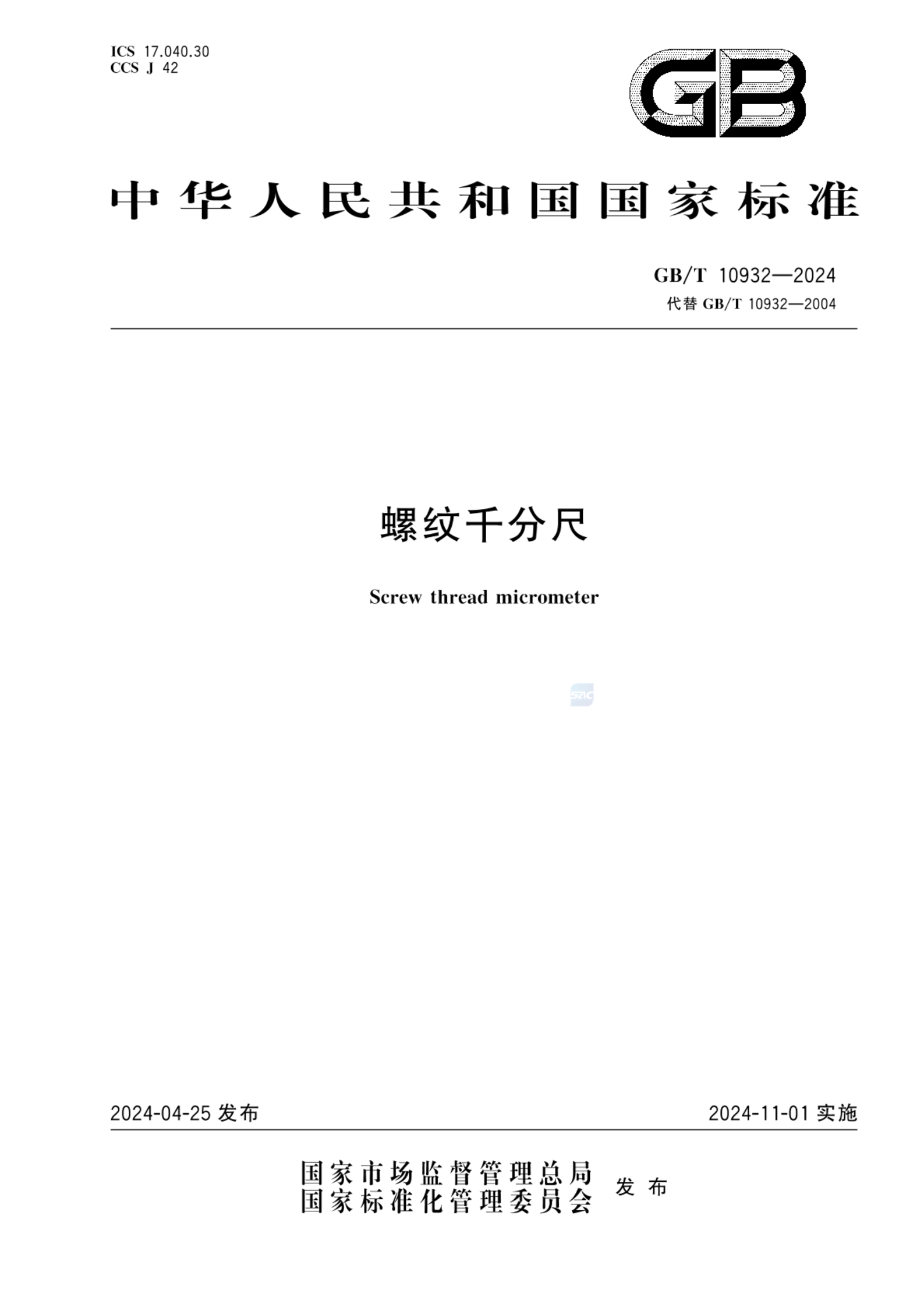 GB/T 10932-2024螺纹千分尺