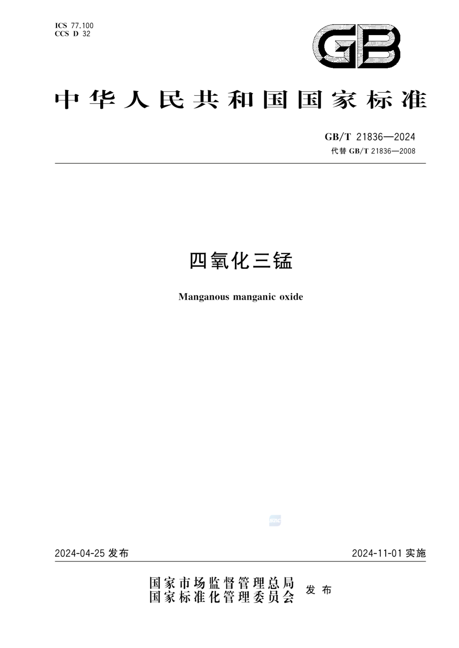 GB/T 21836-2024四氧化三锰