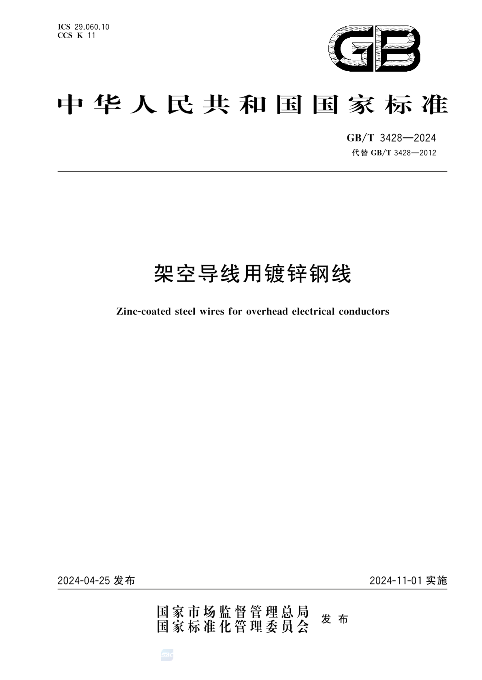 GB/T 33565-2024网络安全技术 无线局域网接入系统安全技术要求